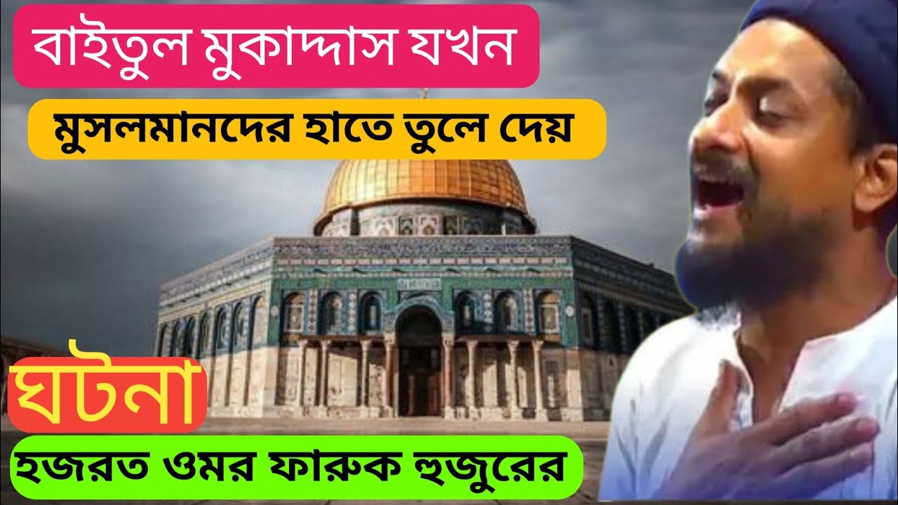 জুনায়েদ সিদ্দিকীর ওয়াজ | Pirjada Junaid Siddiqui waz | Junaid Siddiqui jalsa