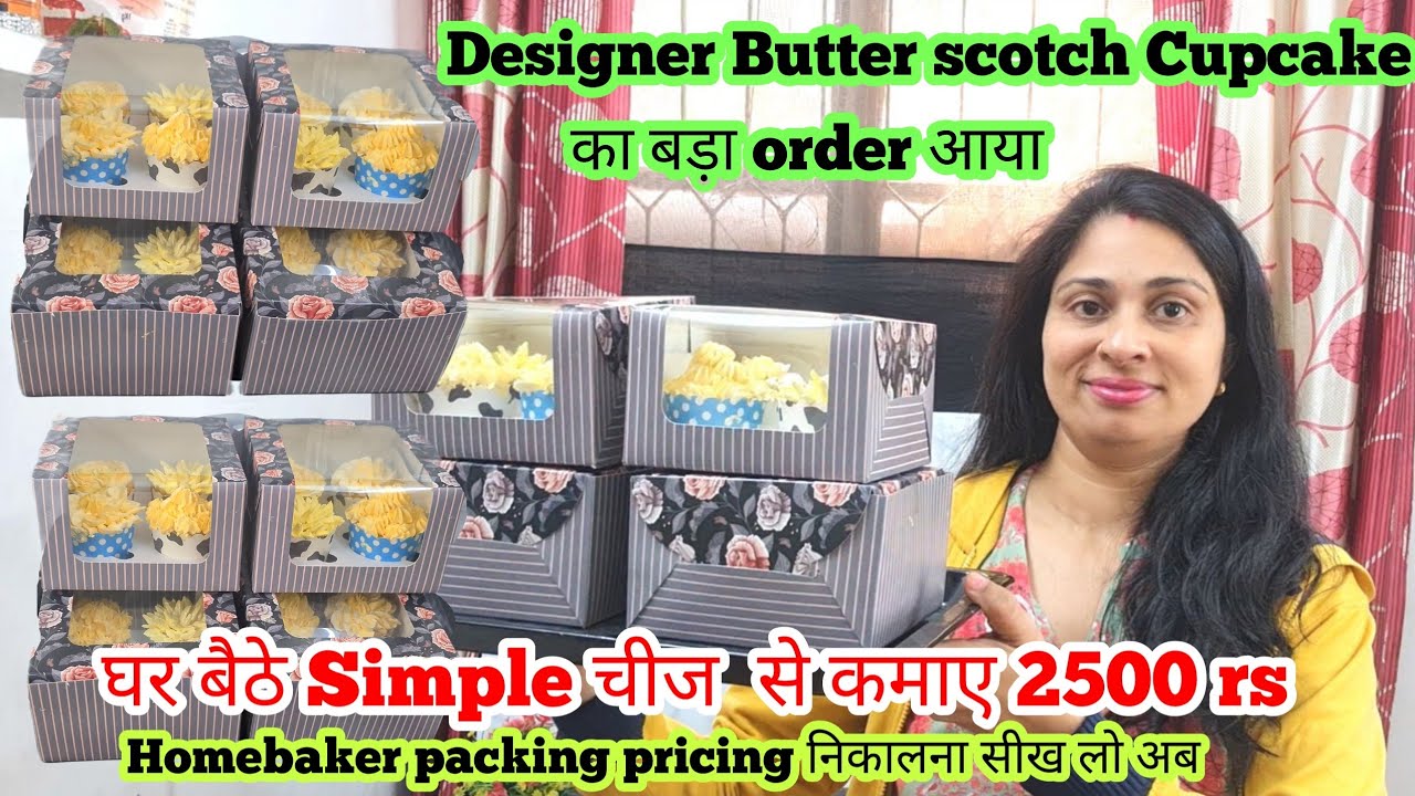 Designer Cupcake का बड़ा Order था filling घर में बनाकर पूरा किया कमाए 2500 rs आप भी सिखों ये trick