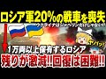 【ゆっくり解説】ロシア軍「戦車1万両は数字のマジック」実際に稼働出来るのはわずか...【ウクライナ情勢】