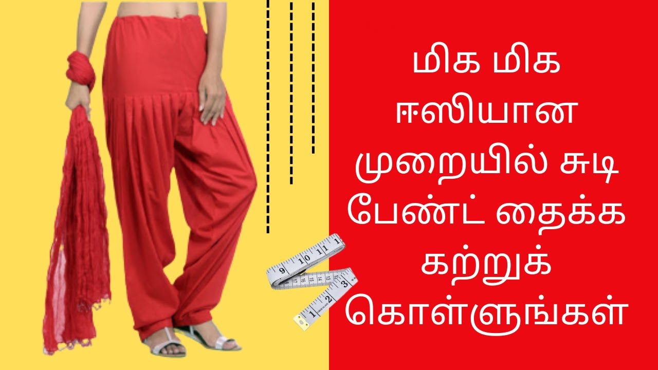 easy method chudi pant stitching ganga 