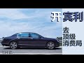 开宾利去最贵的地方消费 老宾利还能带我飞吗？| 超想开车DriveCars