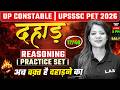 🚨UP Police Constable &amp; PET 2026 | Reasoning Practice Set 17 | अब वक़्त है दहाड़ने का🦁|Swapnil Ma'am