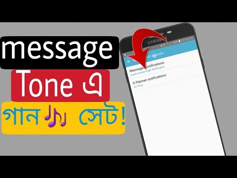কিভাবে Message tone এ mp3 গান 🎶 বা মিউজিক সেট করবেন || এখনি জেনে নিন ||