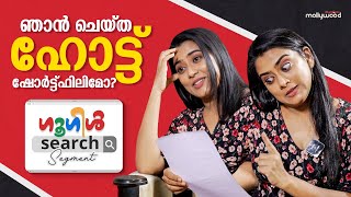 ഞൻ ചയത ഹടട ഷർടട ഫലമ ? Google Search Segment Dayyana Hameed