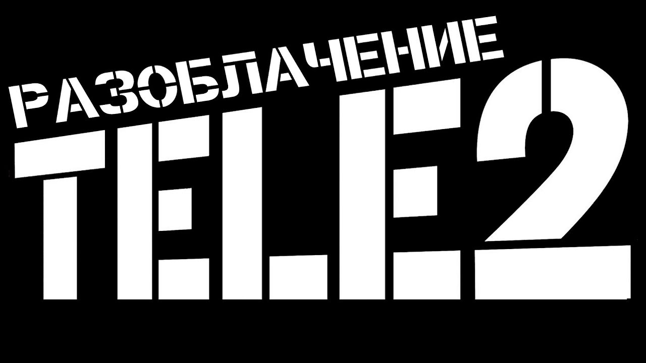 Теле 2 иж