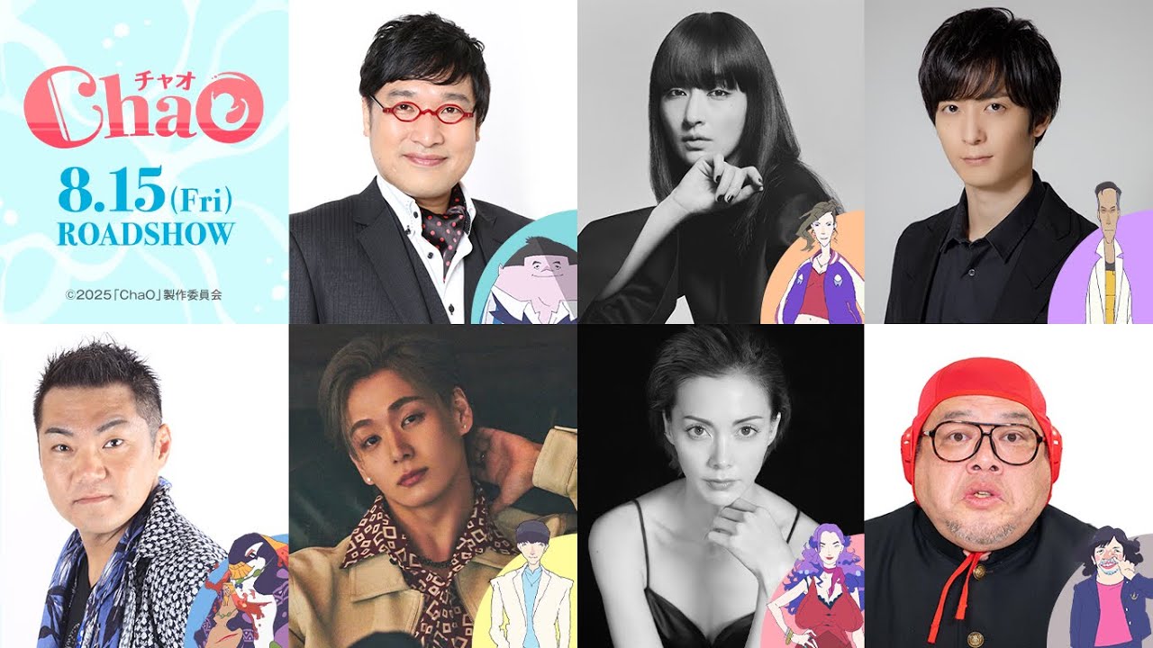 STUDIO4℃のオリジナルアニメ映画『ChaO』追加キャスト 山里亮太、梅原