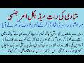 Shadi ke raat Medical Emergency | SABAQ AMOZ IMAN KAHANIYAN | ISLAMIC MORAL STORY IN HINDI URDU