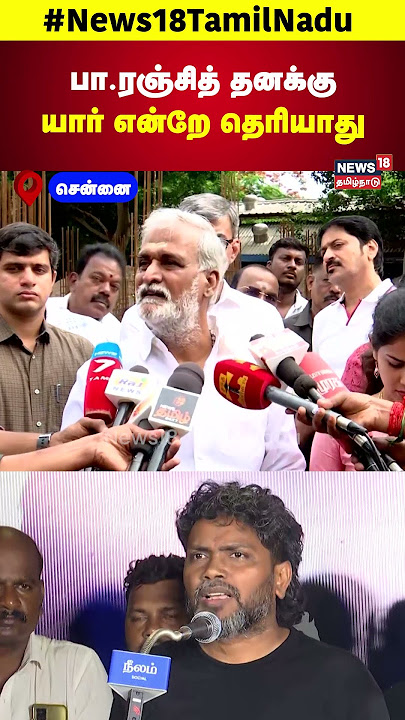Sekar Babu About P Ranjith | பா ரஞ்சித்தை, தனக்கு யார் என்றே தெரியாது | BSP Armstrong | N18S