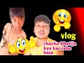 Chacha Bhatije Kya Kar Rahe Hai  #rupasikavlog #myfirstvlog #myfirstvlogonyoutube#chachabhatijavlog