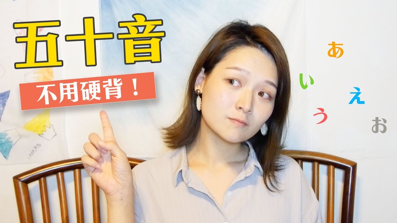 這次一定背得起來！日文五十音快速記憶法｜講日文的台灣女生 Tiffany