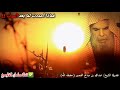 فماذا أعددت لما بعد الموت موعظة وكلمات مؤثرة للشيخ عبدالله القصير