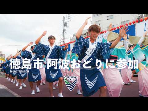 徳島市阿波おどりに参加