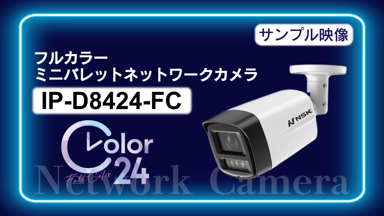 フルHD対応のIPセキュリティカメラ SV-704 フルHD対応のIPセキュリティ
