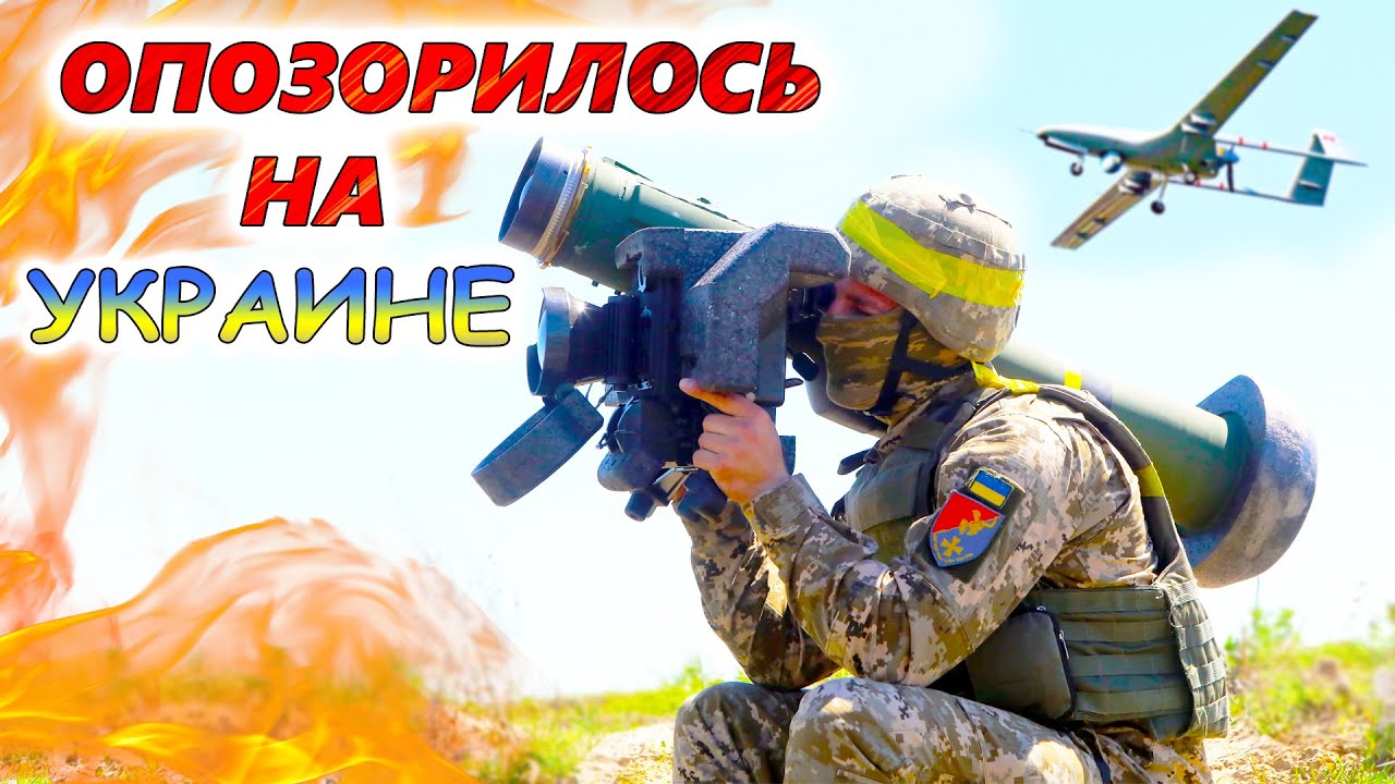 ВООРУЖЕНИЕ не ОПРАВДАВШЕЕ ОЖИДАНИЙ в УКРАИНЕ. 6 худших военных комплексов с низкой эффективностью