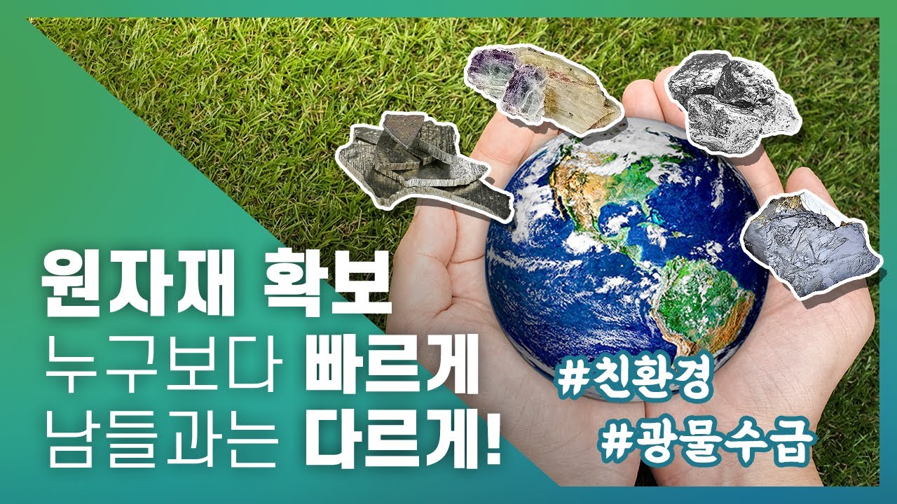 LG에너지솔루션의 똑똑한 배터리 원자재 확보스토리 대공개!