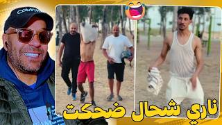 فاش كيضربك شي وحد وكتجيب ليه خوتك 🤣😂 ميمكنش
