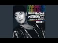 駄目な時ゃダメよ(House Mix Version)7 inch Edit