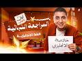 المراجعة النهائية انجليزي اولى ثانوي ترم تاني 2026 اقوى مراجعة على انجليزي اولى ثانوي بالكامل 