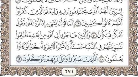 سورة النحل كاملة ترتيل بصوت الشيخ محمد صديق المنشاوي( مكية عدد اياتها ١٢٨ )