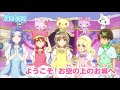 【予告】27話「ようこそ！お空の上のお城へ」＜ミュークルドリーミー＞