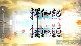 擇仙記-17服-紀錄短片~ screenshot 3