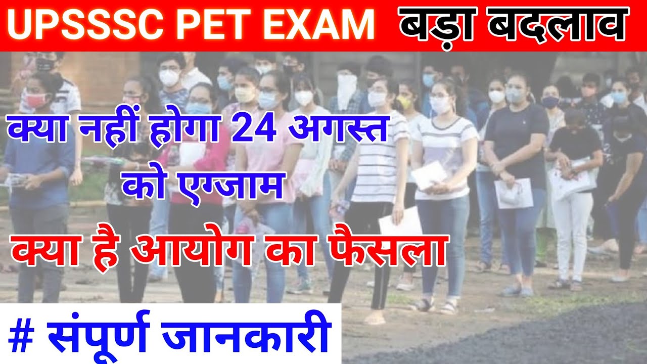 UPSSSC PET EXAM POSTPONED|UPSSSC PET LATEST NEWS||UPSSSC LATEST NEWS||UPSSSC PET EXAM 2021||PET EXAM