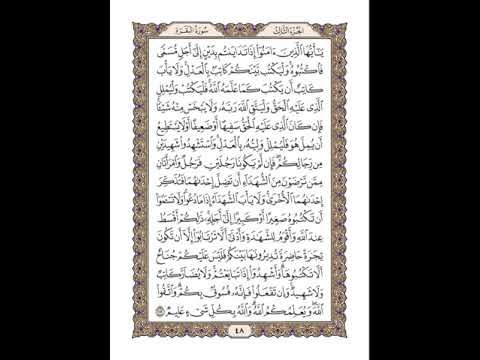 القرآن الكريم القارئ ياسر الدوسري صفحة 48 سورة البقرة آيه الدين