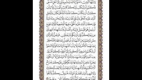 القرآن الكريم | القارئ ياسر الدوسري صفحة 48 سورة البقرة ( آيه الدين )
