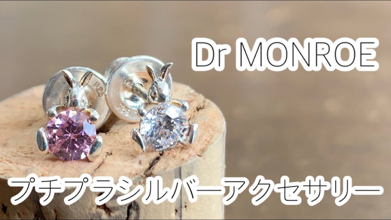 シルバーアクセサリー プチプラなデザインのネックレスやピアス ２０代 ３０代のファッションにもベスト By名古屋のシルバーアクセサリーブランド ドクターモンロー Youtube