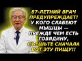 Предупреждение врача 87 лет: многие, кто едят только белок, попадают в больницу. Жизнь и мудрость