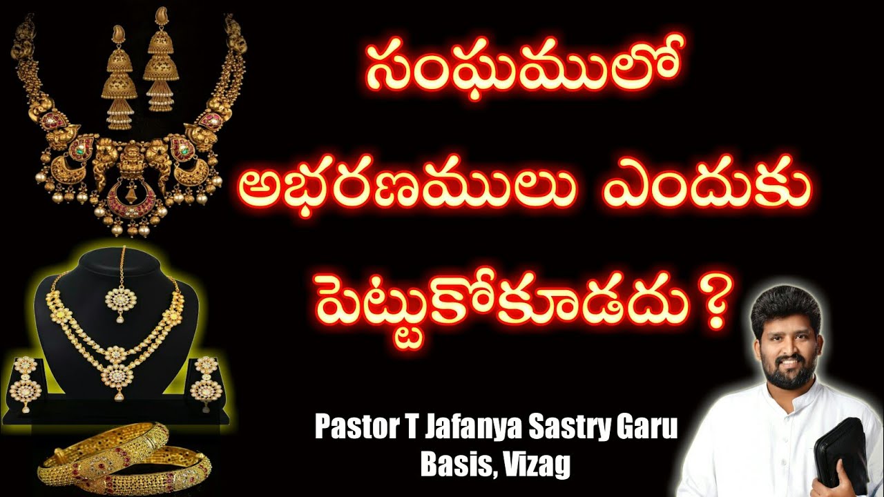 సంఘములో అభరణములు ఎందుకు పెట్టుకోకూడదు...? || Why We Do Not Wear Ornaments in Church? || Ps TJS Garu