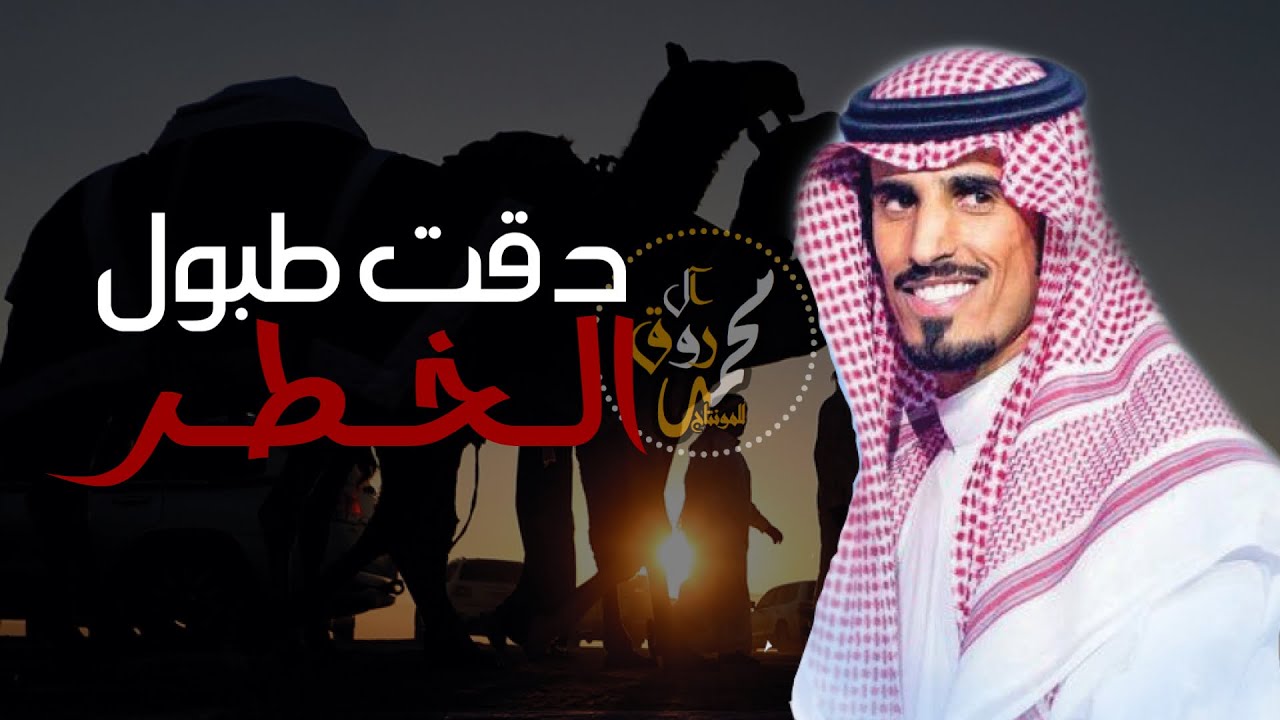 شيلة ابن فندي لاحضر🎖 | دقت طبول الخطر | ولع الساحة حريقة🔥 | مخلفة المزاريع | حمد الطويل