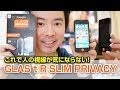 これで人の視線が気にならない！ GLAS t R SLIM PRIVACY SPIGEN SGP