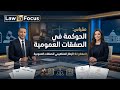 المقطع 02 الإطار المفاهيمي للصفقات العمومية مقياس الحوكمة في الصفقات العمومية 