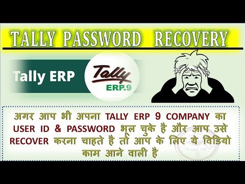 ????? ????????  ???????? |TALLY ERP 9 COMPANY USER ID & PASSWORD कैसे RECOVER करे |