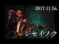 吉岡英輔 / ジセイノク(live)