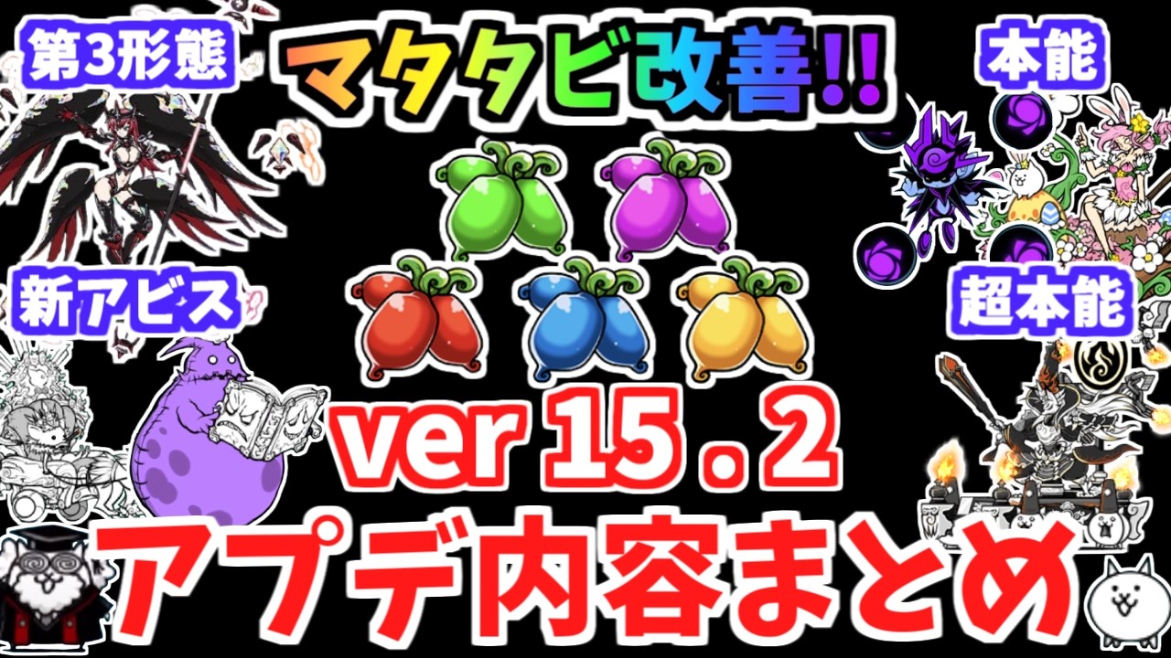 にゃんこ大戦争】新大降臨！新アビスステージ！マタタビステージ変更