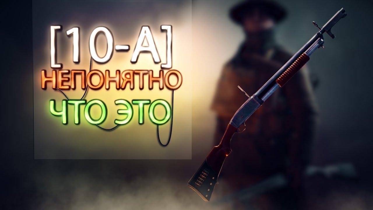 Model 10-A — непонятно что
