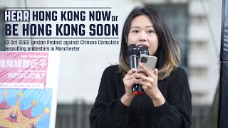 20221023｜London Protest against Chinese Consulate assaulting protesters in Manchester