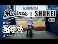 #28 千葉ロッテマリーンズ|青山周平 緊張の始球式を追いかけました