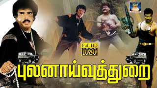 Pulanaivuthurai Full Movie | புலனாய்வுத்துறை திரைப்படம் | Arunpandiyan, Babu Antony,Mansoor Ali Khan