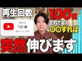 【見落とすな】YouTubeで動画を出すとき「これ」をすると突然伸びるときが来ます