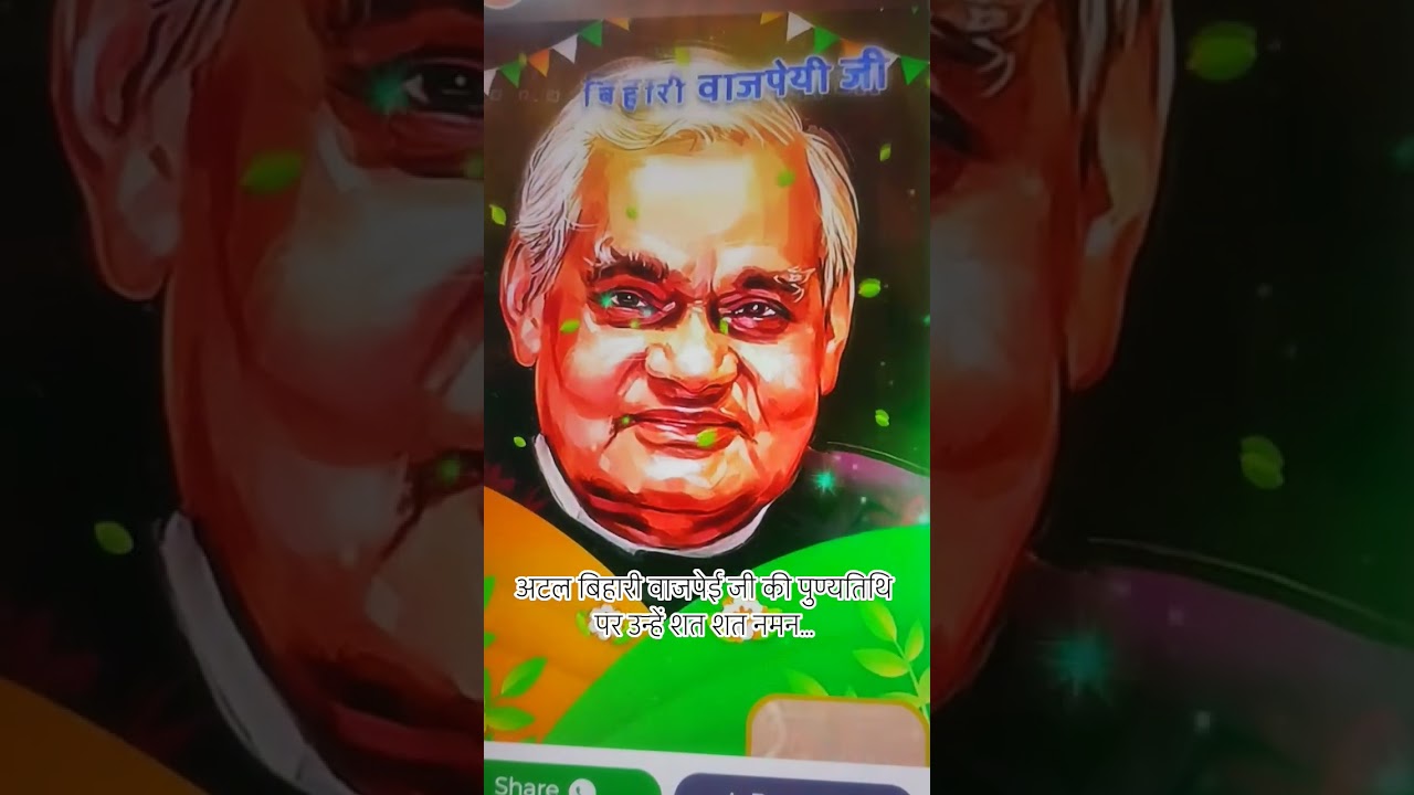 #atalbiharivajpayee