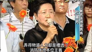 20150528 公視手語新聞 山難搜救不力 首例國賠267萬