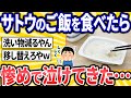 「やむなく、サトウのご飯をパックのまま食べたら、涙がこぼれそうなぐらい惨めだった」