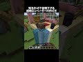 覚えるだけで自慢できる！#shorts#minecraft#マイクラ