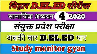 Bihar DELED Social science 4th Test Series 2020 |Bihar Deled entrance Test