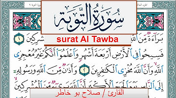 سورة التوبة صلاح بوخاطر Surah Al Tawba salah bukhatir برواية حفص عن عاصم