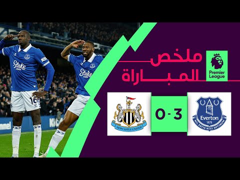 ملخص مباراة إيفرتون ونيوكاسل يونايتد (3-0) | الجولة 15 - الدوري الإنجليزي