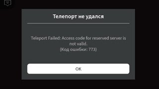 Выскочил код ошибки 773 проходили дорс с фоксян tv